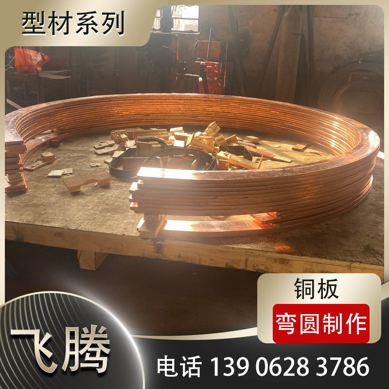 铜板弯圆加工