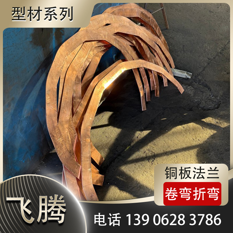 铜板弯圆加工