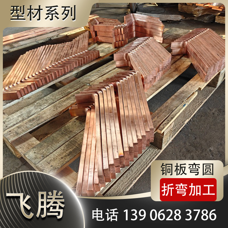 铜板弯圆加工