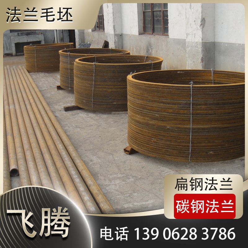 法兰毛坯