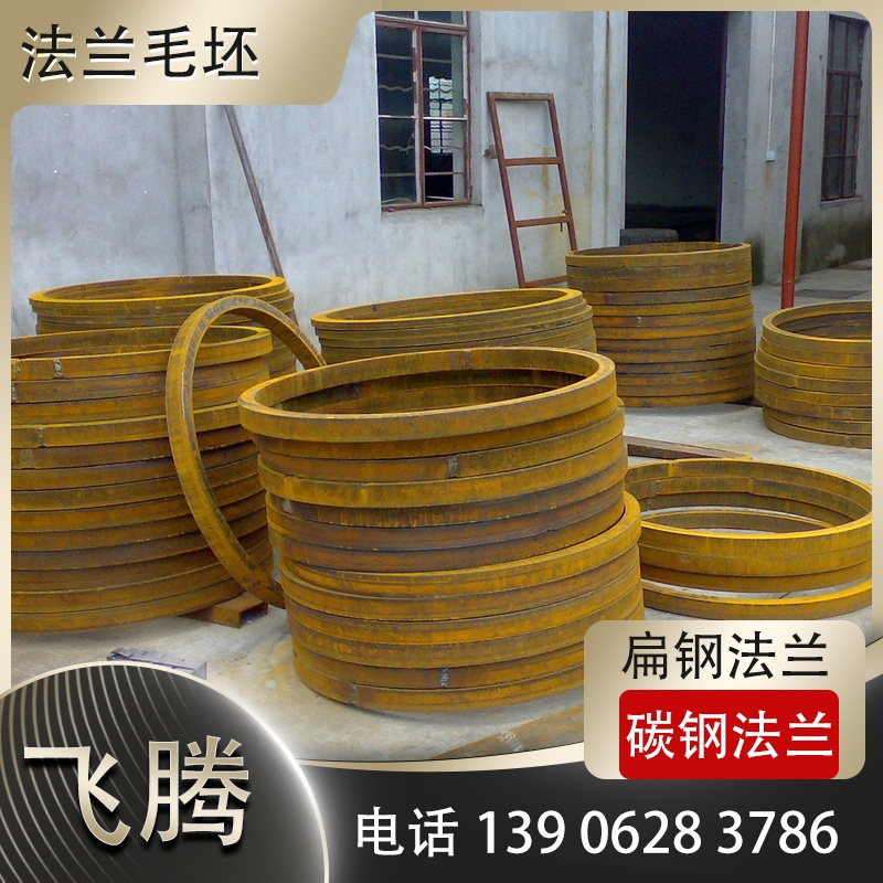 法兰毛坯